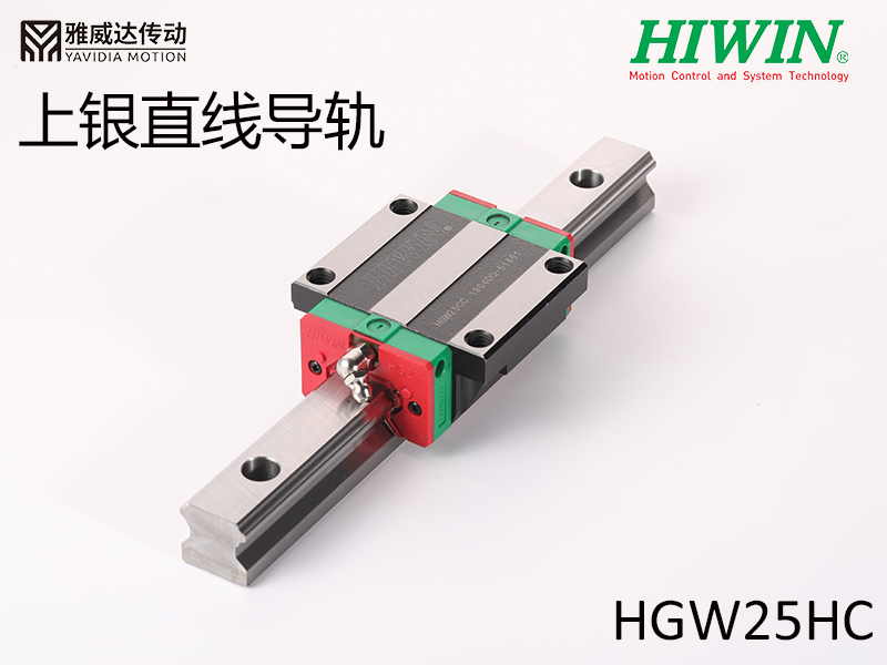 HIWIN上銀直線導(dǎo)軌HGW25HC