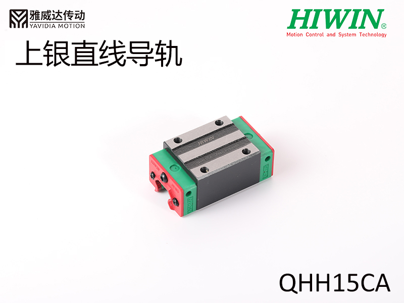 HIWIN上銀直線導(dǎo)軌QHH15CA