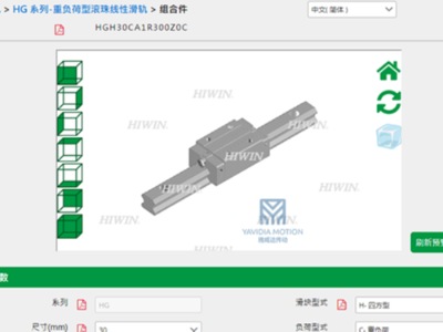 HIWIN上銀直線導(dǎo)軌選型軟件下載